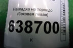 Накладка на торпедо (боковая левая) (8450007427) для VAZ Vesta/Веста с 2015г
