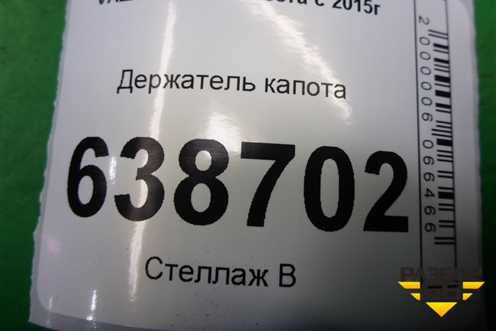 Держатель капота для VAZ Vesta/Веста с 2015г