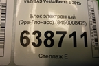 Блок электронный (Эра-Глонасс) (8450008475) для VAZ Vesta/Веста с 2015г