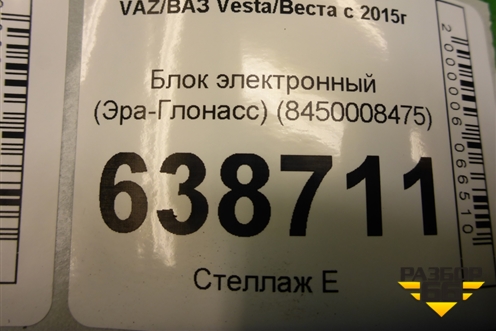 Блок электронный (Эра-Глонасс) (8450008475) для VAZ Vesta/Веста с 2015г