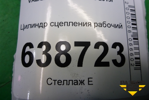Цилиндр сцепления рабочий для VAZ Vesta/Веста с 2015г