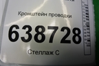Кронштейн проводки для VAZ Vesta/Веста с 2015г