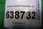 Кнопка стеклоподъёмника (8450006925) для VAZ Vesta/Веста с 2015г
