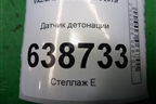 Датчик детонации для VAZ Vesta/Веста с 2015г