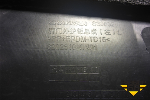 Накладка двери задней левой (6202510CN01) для Changan UNI-T с 2020г