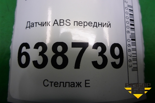 Датчик ABS передний (8450006892) для VAZ Vesta/Веста с 2015г