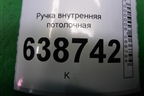 Ручка внутренняя потолочная (задняя) для VAZ Vesta/Веста с 2015г