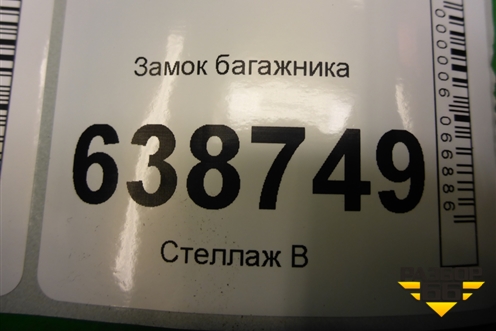 Замок багажника (2190560601010) для VAZ Vesta/Веста с 2015г