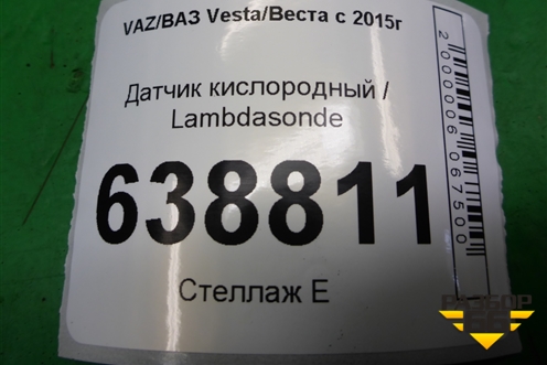 Датчик кислородный / Lambdasonde (1.6л 21129) (8201312873) для VAZ Vesta/Веста с 2015г
