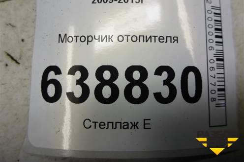 Моторчик отопителя (5242710201) для Chevrolet Cruze c 2009-2015г
