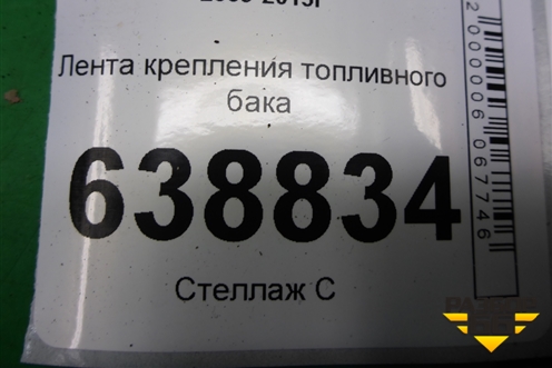 Лента крепления топливного бака для Chevrolet Cruze c 2009-2015г