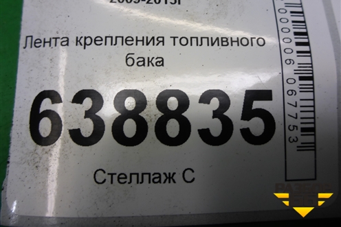 Лента крепления топливного бака для Chevrolet Cruze c 2009-2015г