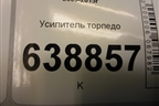 Усилитель торпедо для Chevrolet Cruze c 2009-2015г