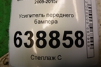 Усилитель переднего бампера для Chevrolet Cruze c 2009-2015г