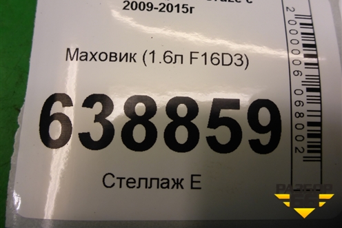 Маховик (АКПП 1.6л F16D3) для Chevrolet Cruze c 2009-2015г