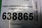 Поддон двигателя масляный (нижняя часть 1.6л G4FC) для Kia Rio с 2011-2016г