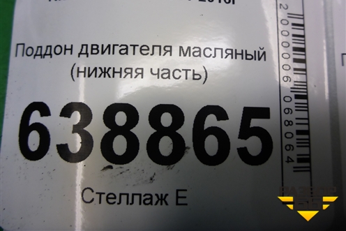 Поддон двигателя масляный (нижняя часть 1.6л G4FC) для Kia Rio с 2011-2016г