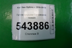 Петля крышки багажника левая для Kia Optima с 2010-2015г