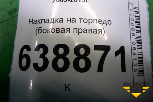 Накладка на торпедо (боковая правая) (96985589) для Chevrolet Cruze c 2009-2015г