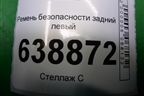 Ремень безопасности задний левый (13359771) для Chevrolet Cruze c 2009-2015г