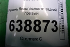 Ремень безопасности задний правый (13359772) для Chevrolet Cruze c 2009-2015г