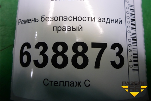 Ремень безопасности задний правый (13359772) для Chevrolet Cruze c 2009-2015г