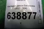Накладка двери багажника (верхняя хетчбэк) (95231504) для Chevrolet Cruze c 2009-2015г