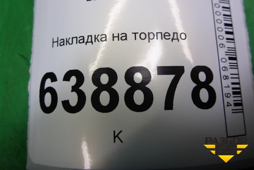 Накладка на торпедо (96829306) для Chevrolet Cruze c 2009-2015г