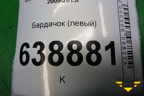 Бардачок (левый) (96990280) для Chevrolet Cruze c 2009-2015г