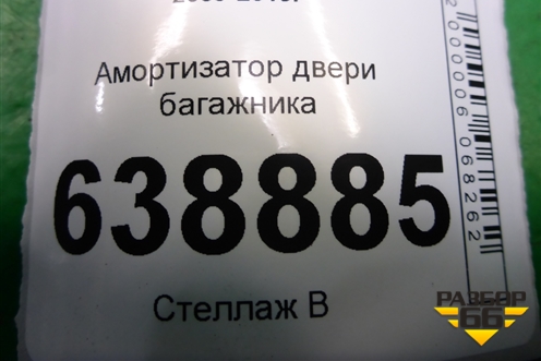 Амортизатор двери багажника (95472696) для Chevrolet Cruze c 2009-2015г