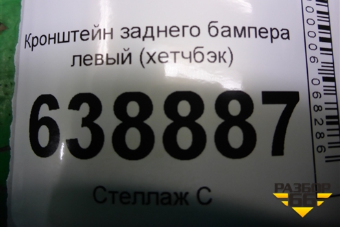 Кронштейн заднего бампера левый (хетчбэк) для Chevrolet Cruze c 2009-2015г