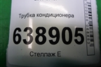 Трубка кондиционера (95193237) для Chevrolet Cruze c 2009-2015г