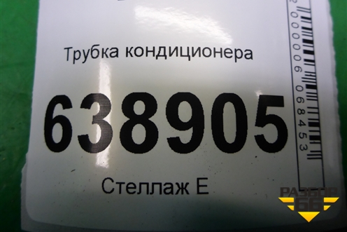 Трубка кондиционера (95193237) для Chevrolet Cruze c 2009-2015г