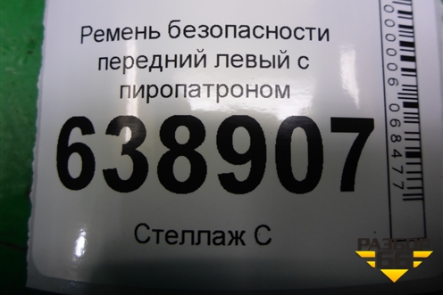 Ремень безопасности передний левый с пиропатроном (13283067) для Chevrolet Cruze c 2009-2015г