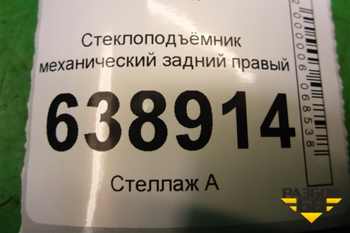 Стеклоподъёмник механический задний правый для Chevrolet Cruze c 2009-2015г