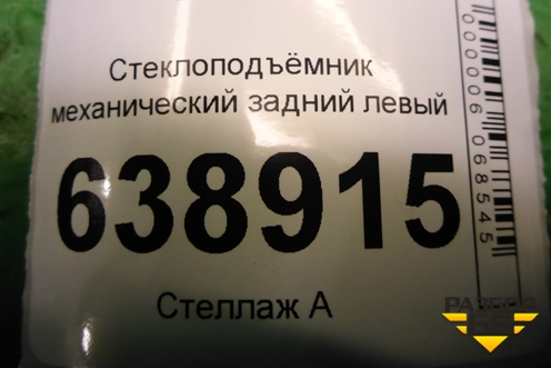 Стеклоподъёмник механический задний левый для Chevrolet Cruze c 2009-2015г