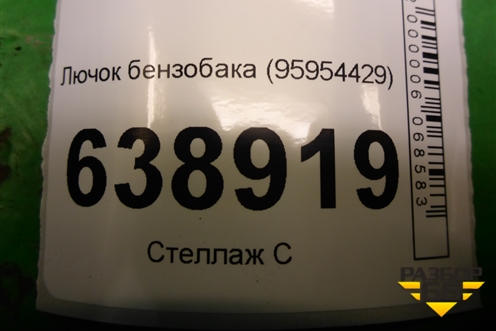 Лючок бензобака (95954429) для Chevrolet Cruze c 2009-2015г