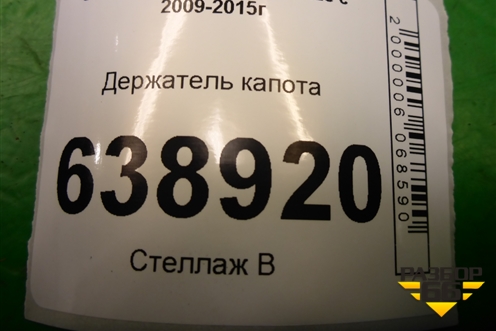Держатель капота для Chevrolet Cruze c 2009-2015г