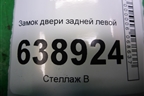 Замок двери задней левой (13579557) для Chevrolet Cruze c 2009-2015г