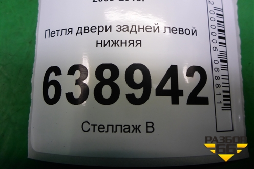 Петля двери задней левой нижняя для Chevrolet Cruze c 2009-2015г