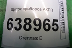 Щиток приборов АКПП (с накладкой) для Chevrolet Cruze c 2009-2015г