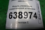 Модуль управления климатической установкой для Chevrolet Cruze c 2009-2015г