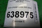 Блок управления AIR BAG (13585613) для Chevrolet Cruze c 2009-2015г