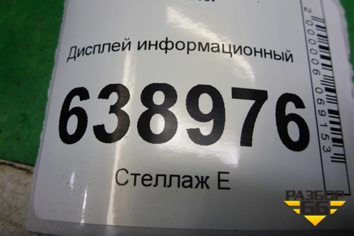 Дисплей информационный (95192267G) для Chevrolet Cruze c 2009-2015г