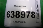 Магнитола (22878353) для Chevrolet Cruze c 2009-2015г