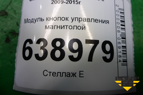 Модуль кнопок управления магнитолой (95485434) для Chevrolet Cruze c 2009-2015г
