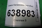 Замок багажника (хетчбэк) для Chevrolet Cruze c 2009-2015г