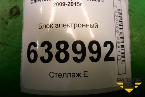 Блок электронный (13582895) для Chevrolet Cruze c 2009-2015г