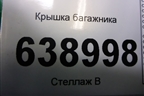 Крышка багажника для Chevrolet Lanos с 2004г