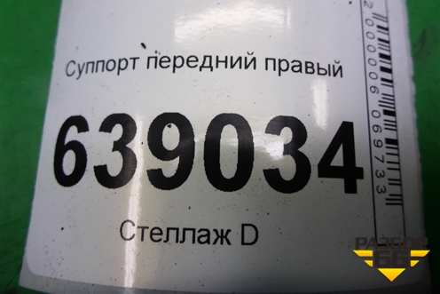Суппорт передний правый для Kia Rio с 2011-2016г